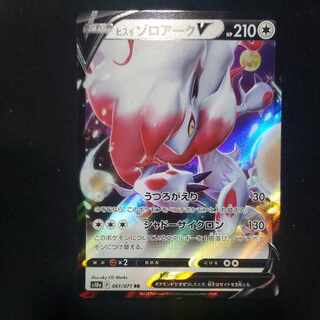 Jade ZoroarkV RR 061/071