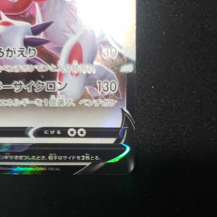 Jade ZoroarkV RR 061/071