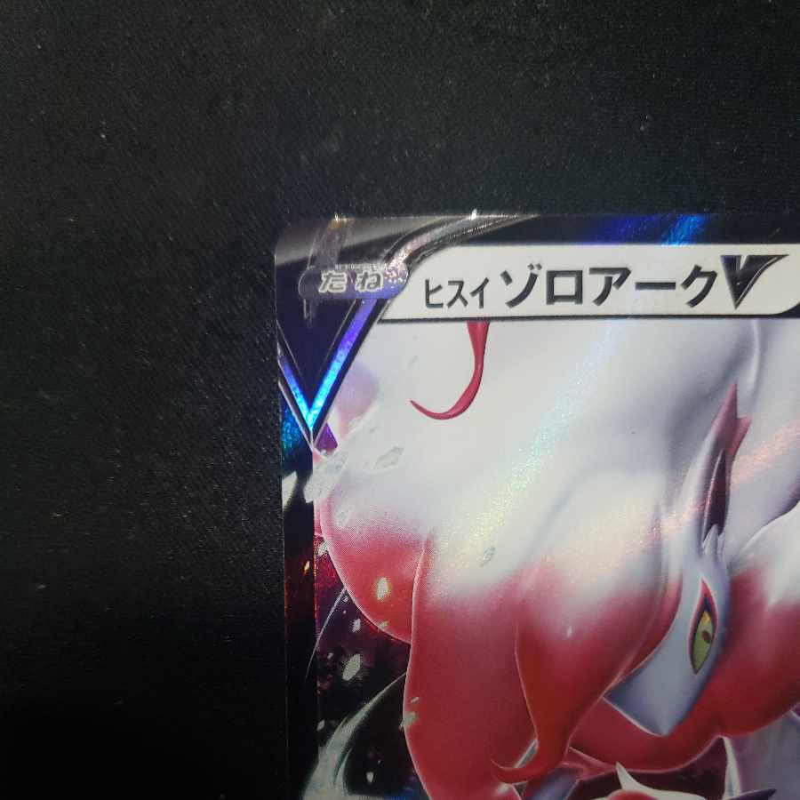 Jade ZoroarkV RR 061/071