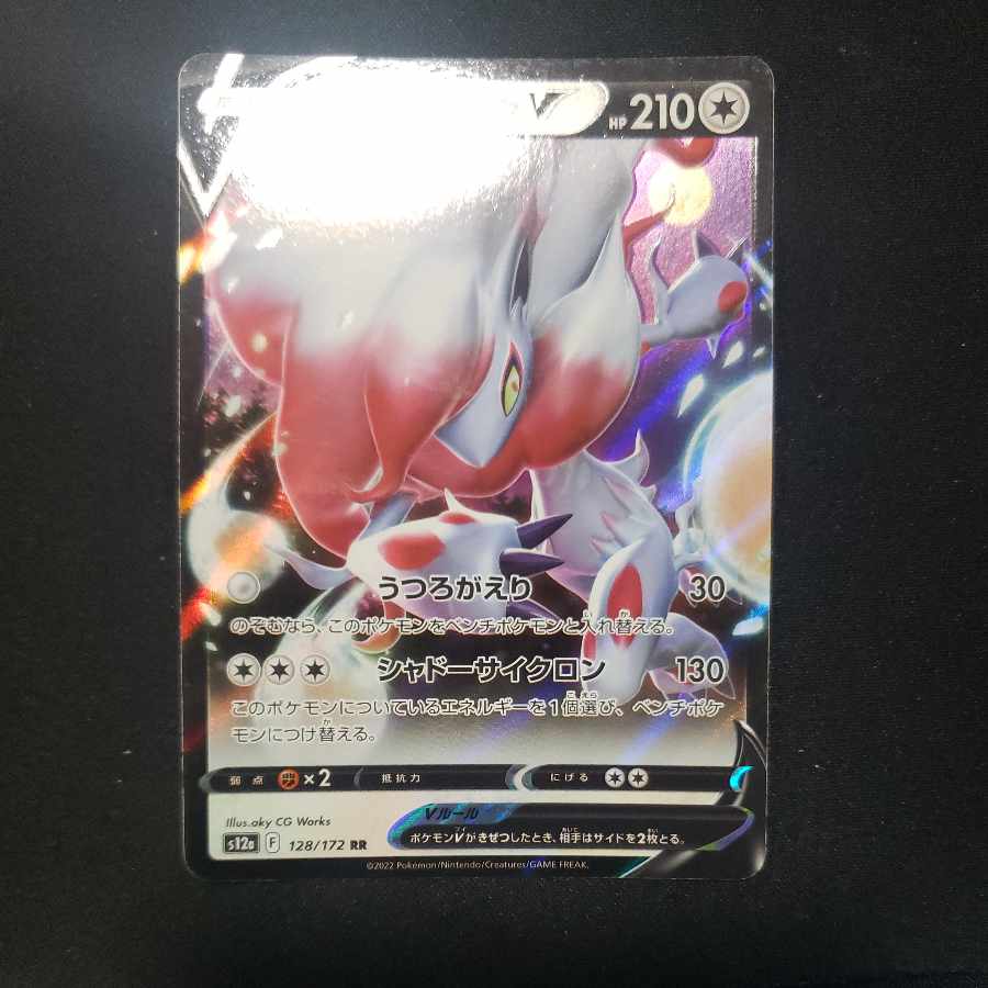 Jade ZoroarkV RR 128/172