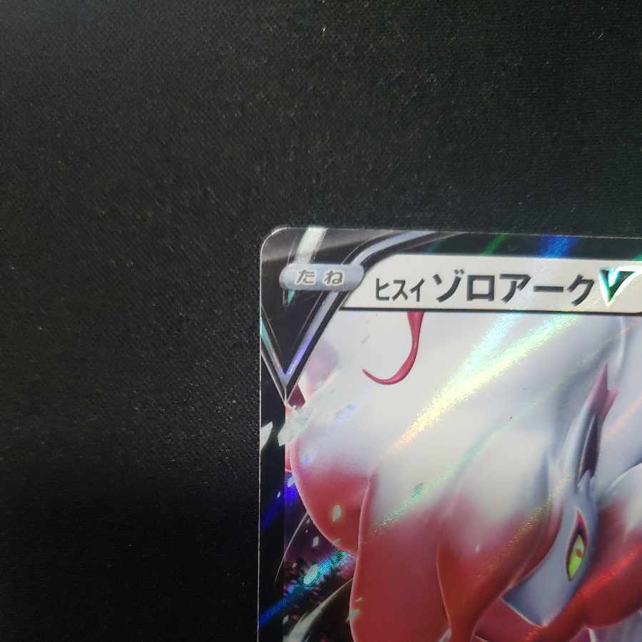 Jade ZoroarkV RR 128/172