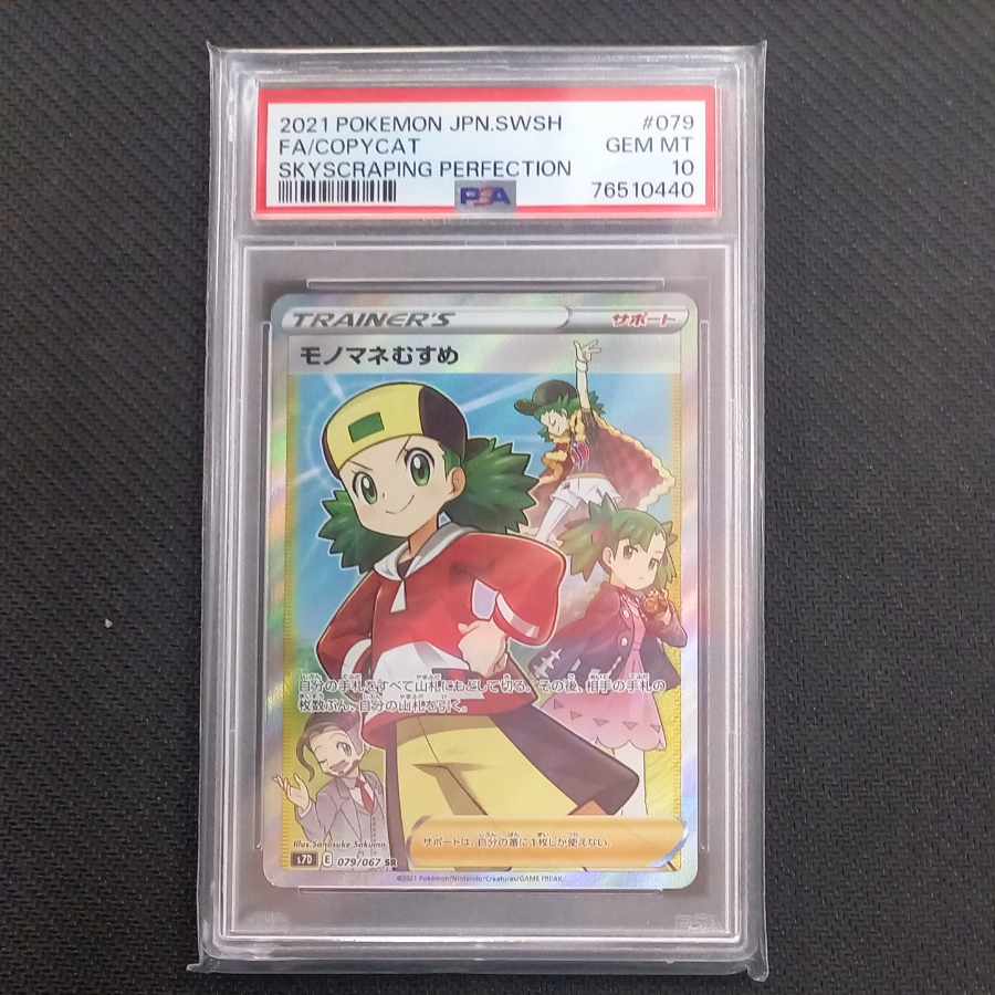 [PSA10] Copycat SR 079/067