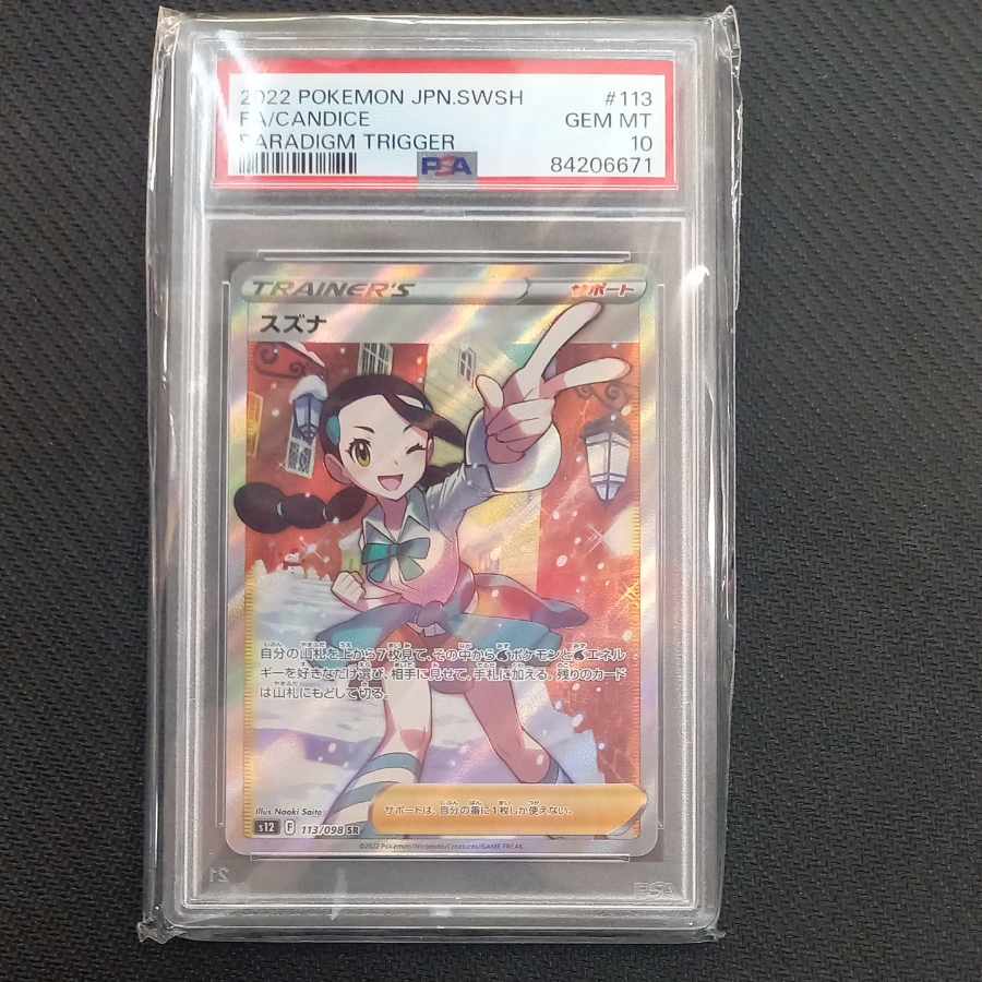 [PSA10] Suzuna SR 113/098