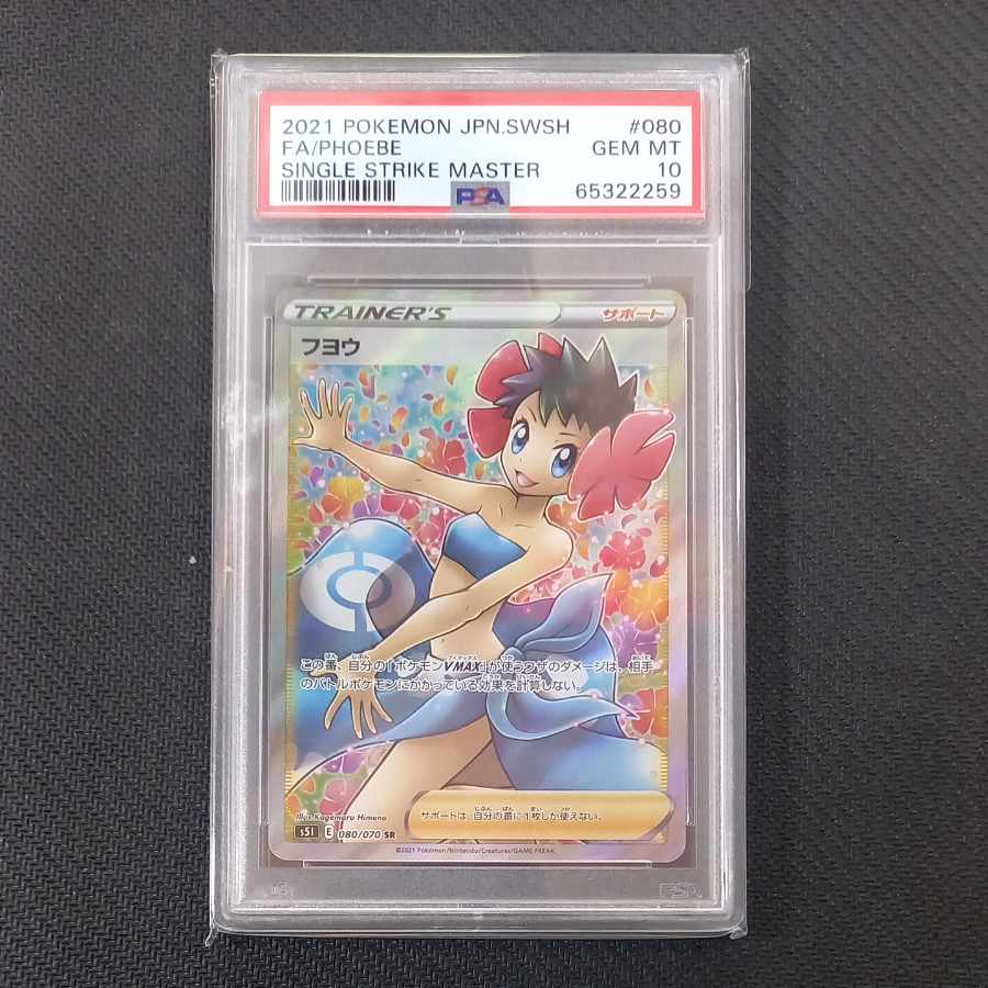 PSA10] Fuyo SR 080/070
