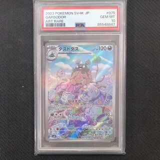 【PSA10】ダストダス AR 075/066
