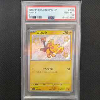 【PSA10】コリンク S 240/190 1枚