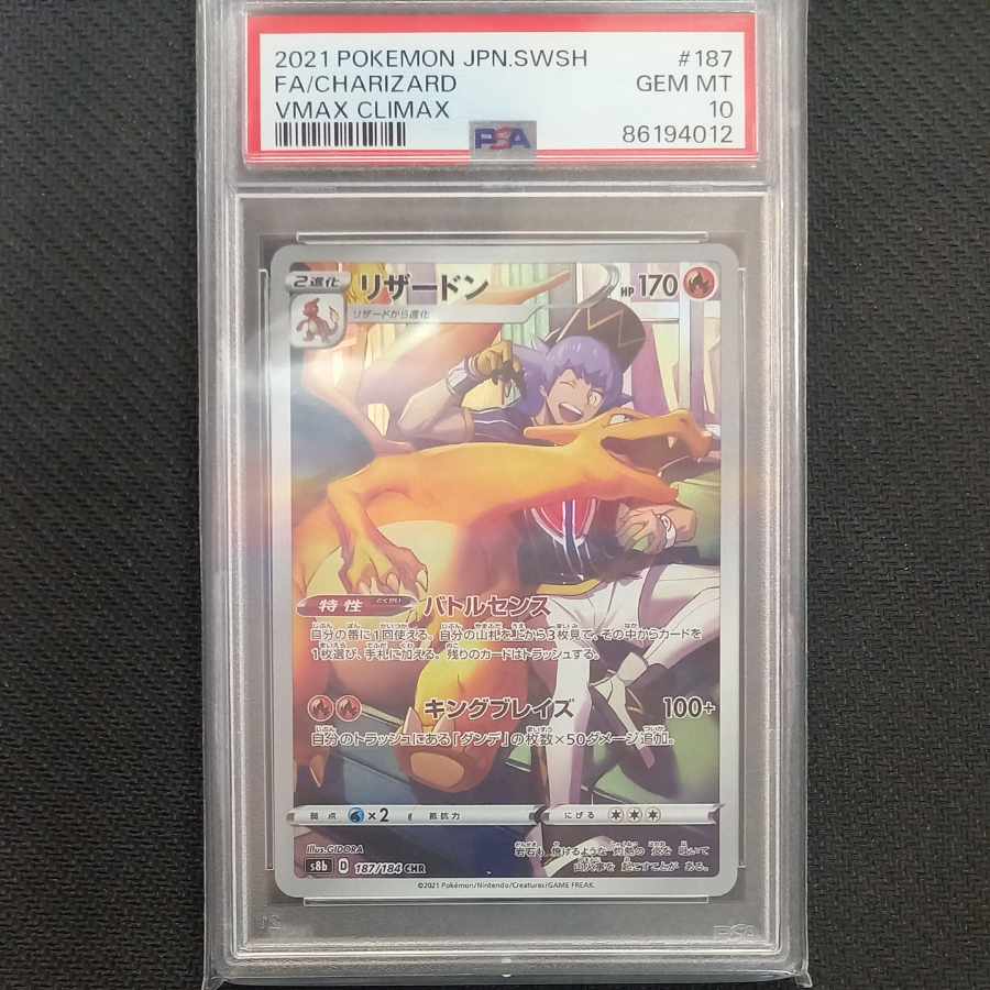 【PSA10】リザードン CHR 187/184