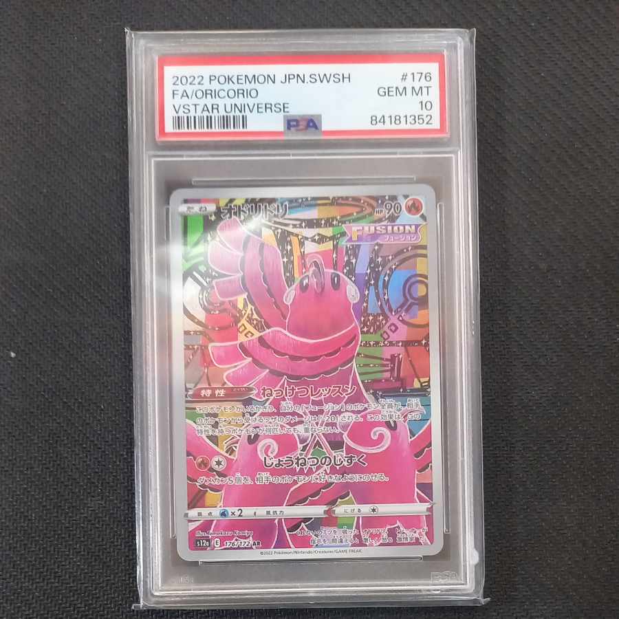 【BGS10】オドリドリ AR 176/172