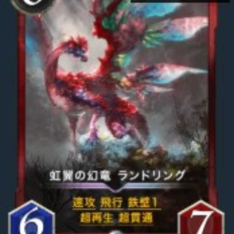 【リミテッドレジェンド】虹翼の幻竜 ランドリング