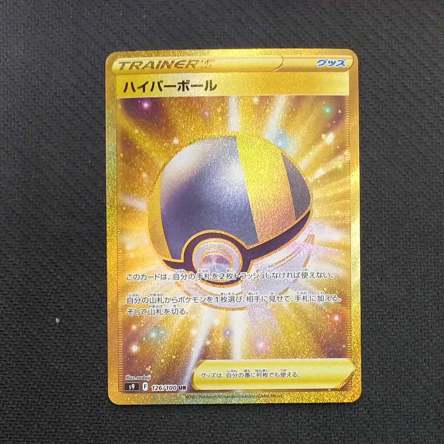 Ultra Ball UR 126/100