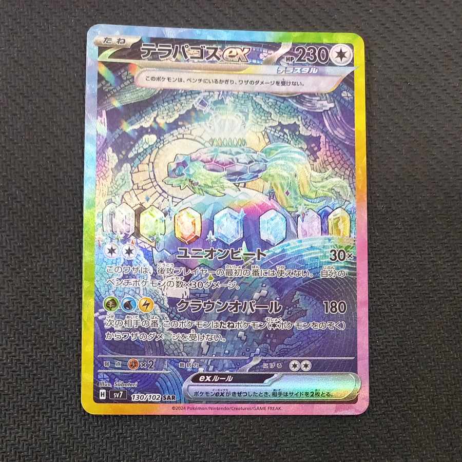 Terrapagos ex SAR 130/102 1枚