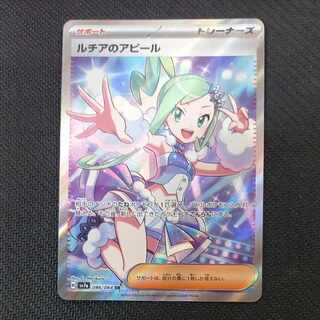 ルチアのアピール SR 086/064」の激安通販 | magi