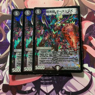 暗黒鎧 ダースシスK 3枚
