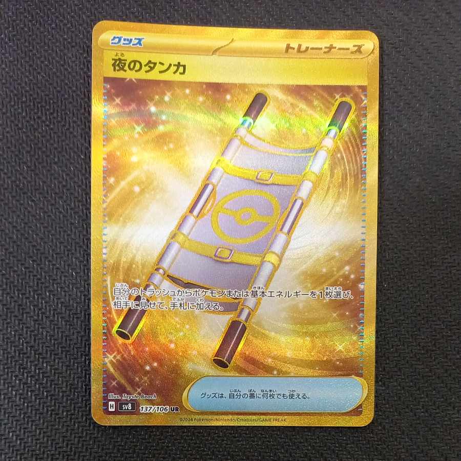 Tanka of Night UR 137/106