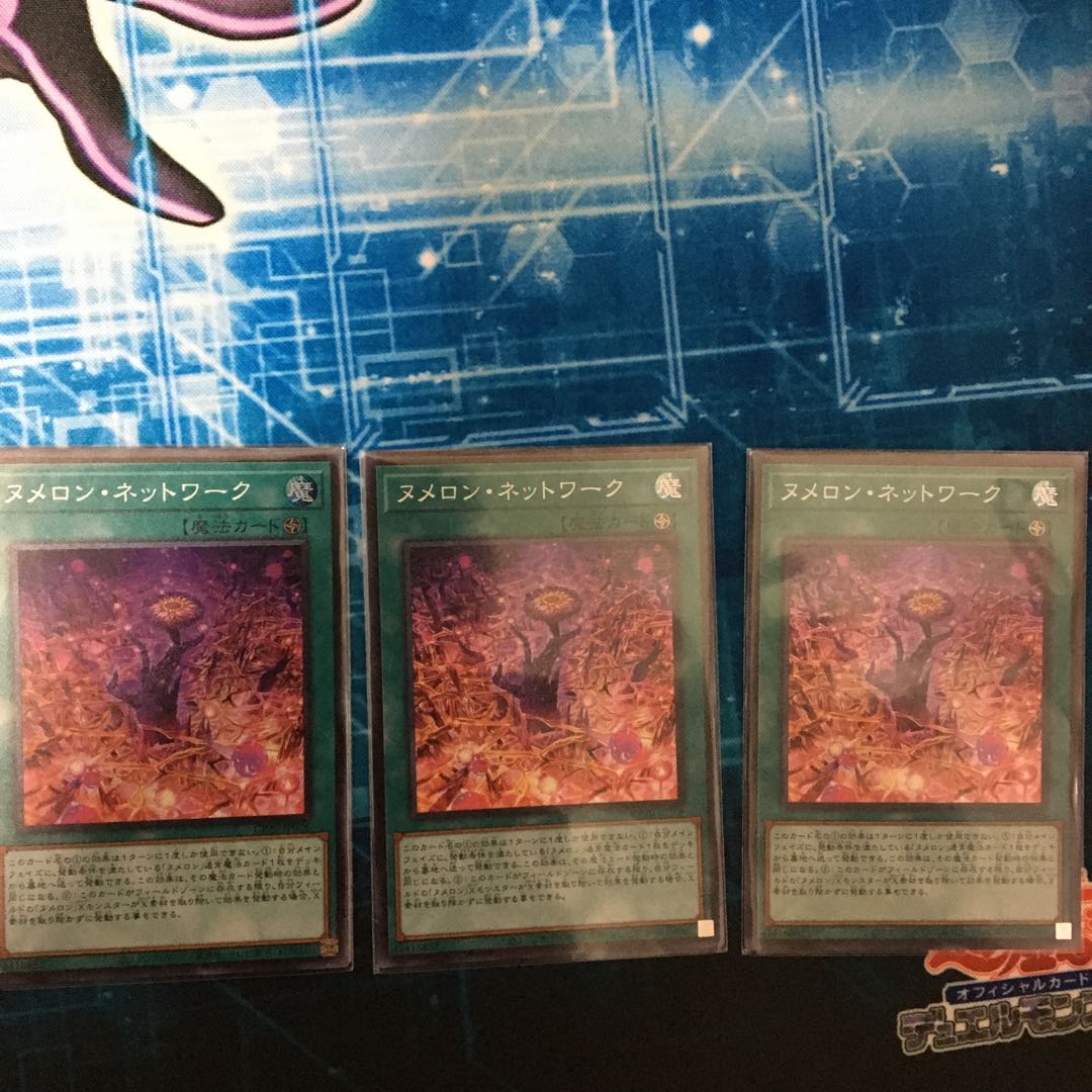 ヌメロン・ネットワーク×3 他