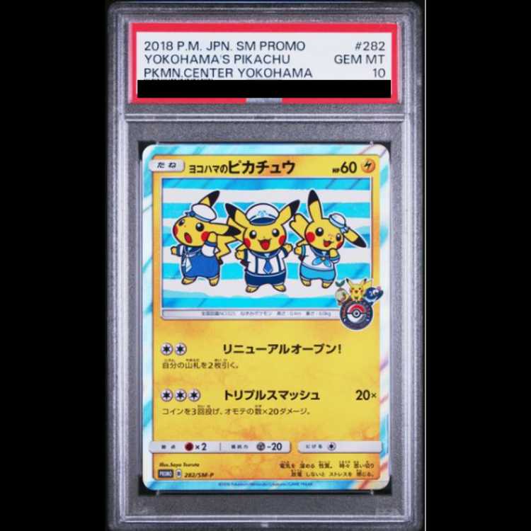 PSA10】ヨコハマのピカチュウ/Yokohama Pikachu PROMO