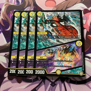 奇石 ミクセル｜ジャミング・チャフ 4枚