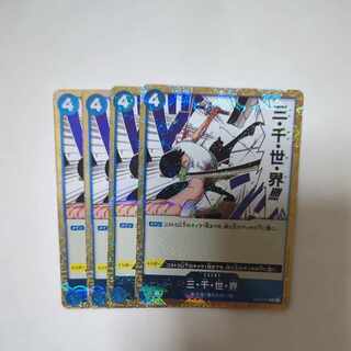 三・千・世・界(海賊旗フォイル) R OP03-057