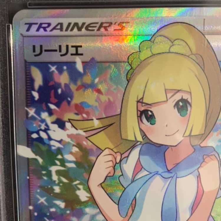 【PSA10】リーリエ SR がんばリーリエ SR 119/114