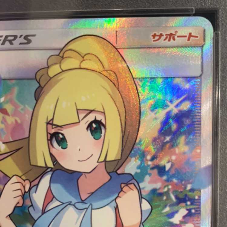 【PSA10】リーリエ SR がんばリーリエ SR 119/114