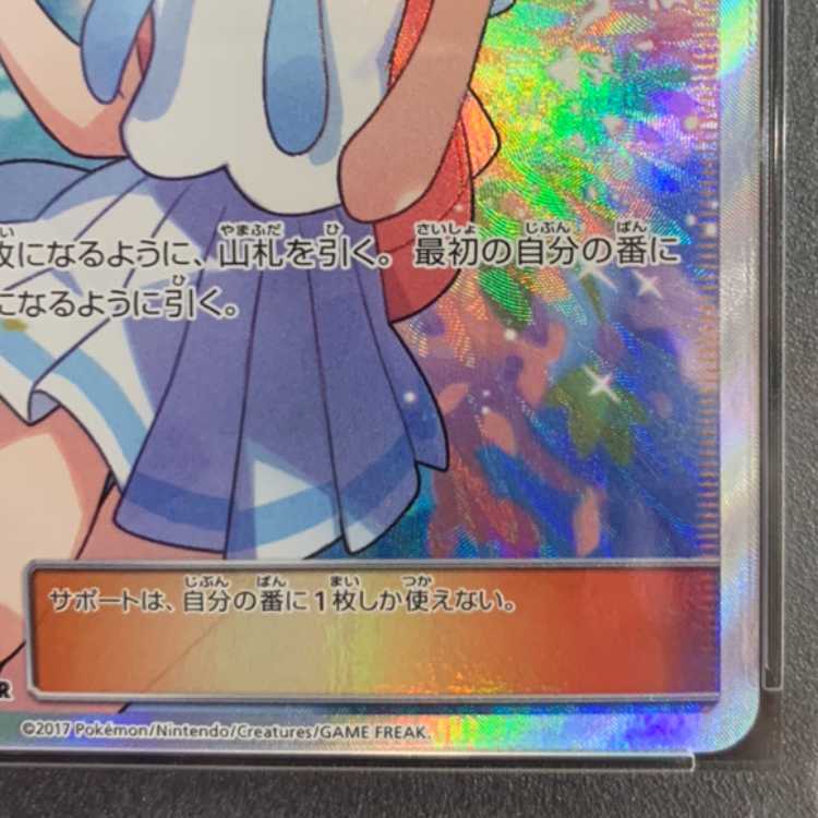 【PSA10】リーリエ SR がんばリーリエ SR 119/114