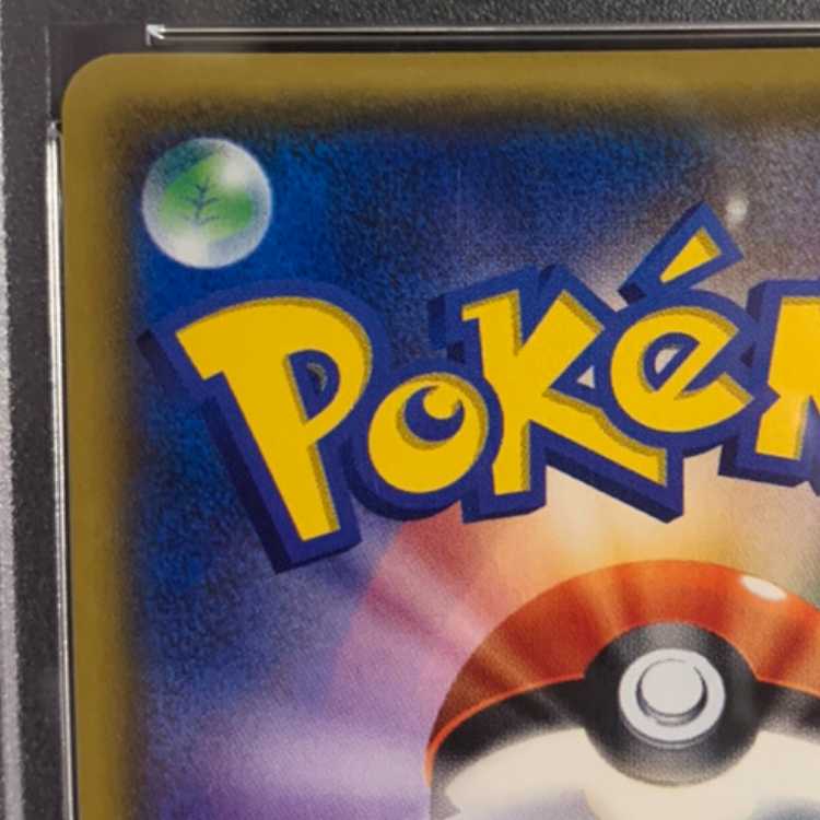 【PSA10】リーリエ SR がんばリーリエ SR 119/114