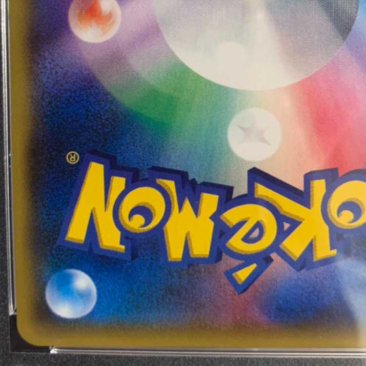 【PSA10】リーリエ SR がんばリーリエ SR 119/114