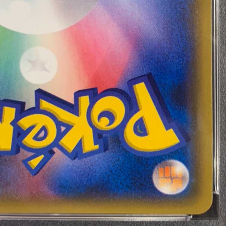 【PSA10】リーリエ SR がんばリーリエ SR 119/114