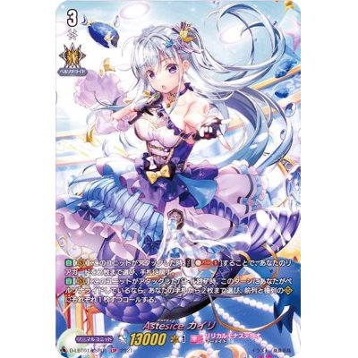 [State A-] Astesice Kairi [LSP] {D-LBT01/LSP01} [Lyrical Monasterio