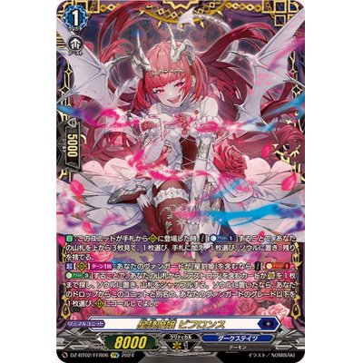 星隷魔嬢 ビフロンス FFR ヴァンガード 星隷魔嬢 ビフロンス FFR