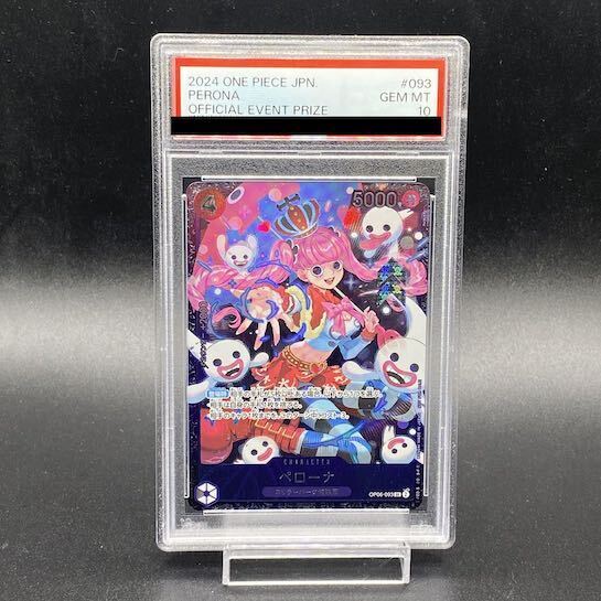 【PSA10】ペローナ フラッグシップバトル2024 プロモ 開封済み PROMO OP06-093