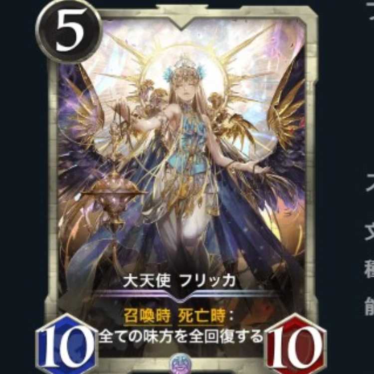 【リミテッドレジェンド】大天使フリッカNo.1