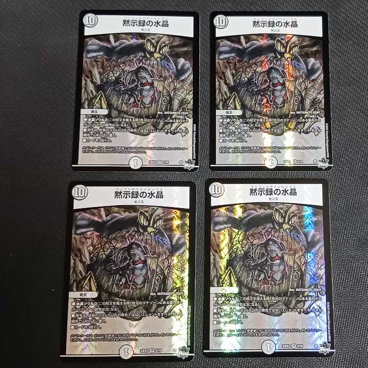 4 Water crystals of Apocalypse VR 2/74