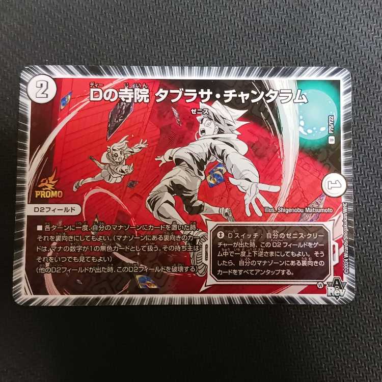 Temple of D. Tabrsa Chantharam Promo