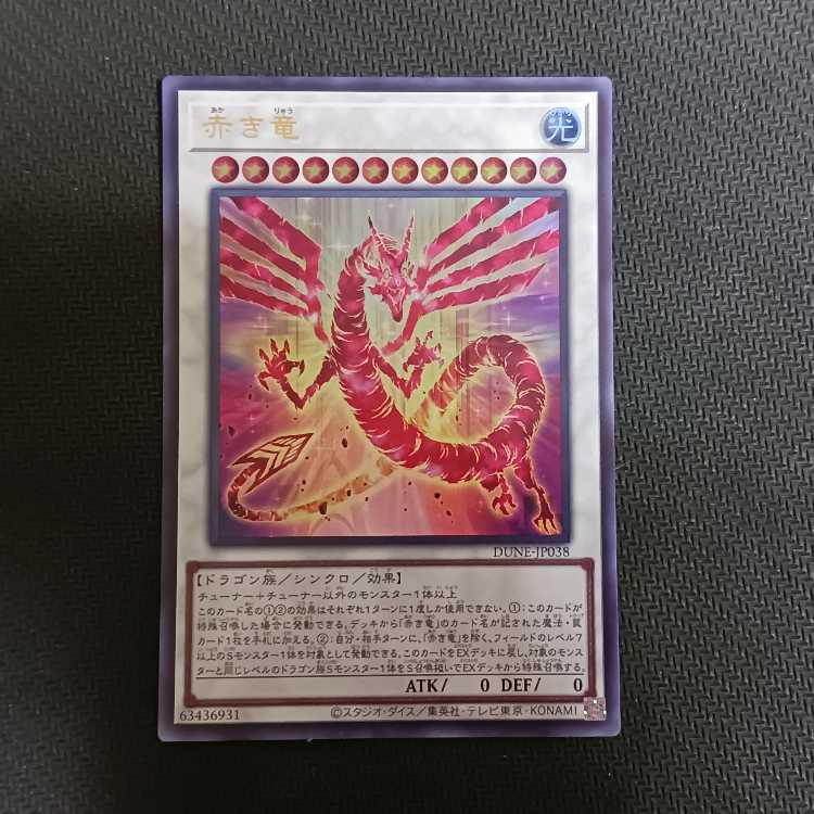 Red Dragon Ultra Rare JP038