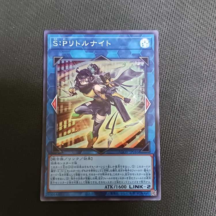 S:P Little Knight Super Rare JP046