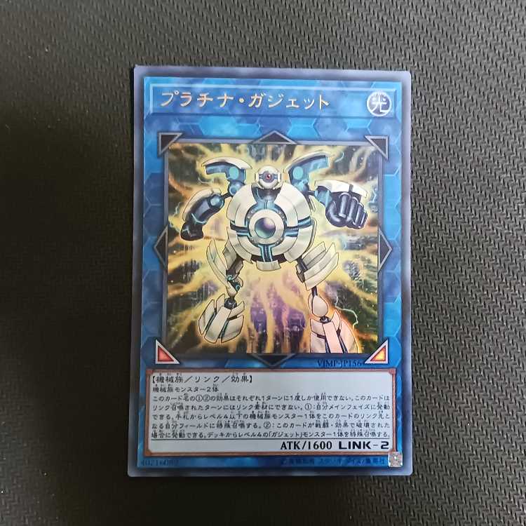 Platinum Gadget Ultra Rare JP156