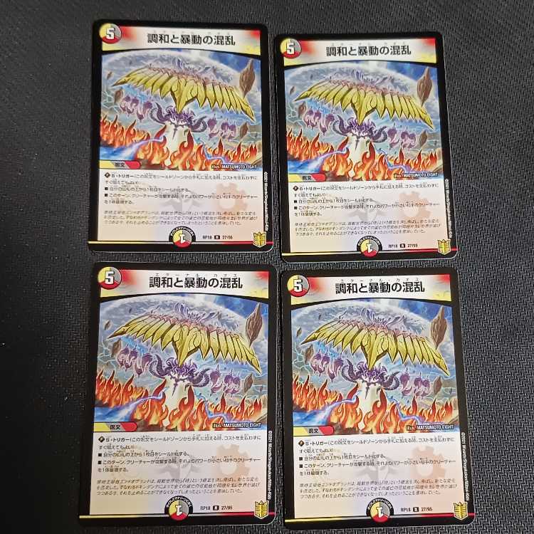 Harmonize and Insurrection Confusion 4 cards R 27/95