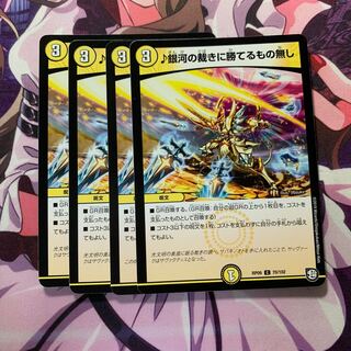 銀河の裁きに勝てるもの無し 4枚