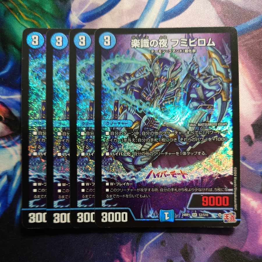 Rakusetsu no Night Fumibirom SR S3/S10