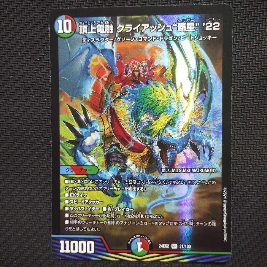 Klyash "Hasei" '22 SR 21/100