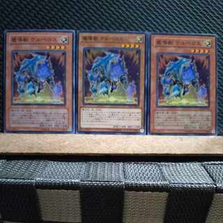 Popotan] Yu-Gi-Oh! 9147 Mythical Beast Cerberus, normal, 3 copies
