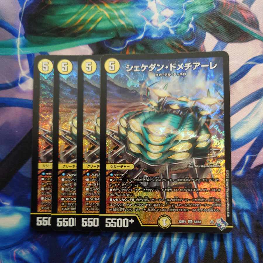 Shekedan Domethiare SR S2/S8