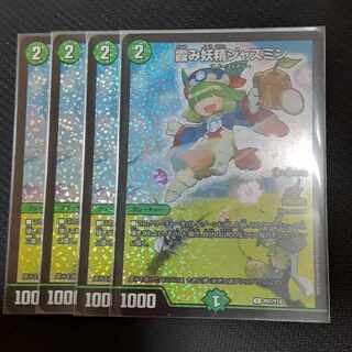 霞み妖精ジャスミン プロモ