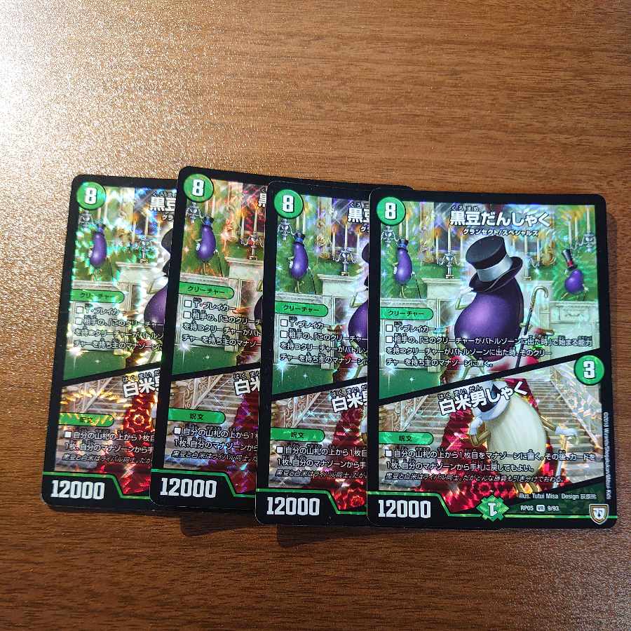 Black Bean Danshaku｜White Rice Danshaku VR 9/93