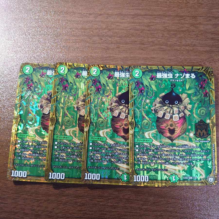 Strongest insect Nazomaru MAS 1/84