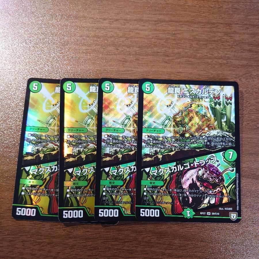 龍罠 エスカルデン｜マクスカルゴ・トラップ SR S9/S10