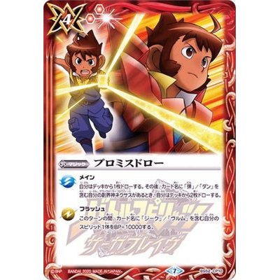 状態A-〕(2020/7)プロミスドロー【CP】{BS52-CP10}《赤》の通販 カード 