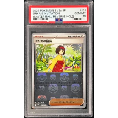PSA10鑑定済〕エリカの招待(マスターボールミラー)【U】{161/165}の 