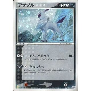 [State B] Absol [P] {035/ADV-P}